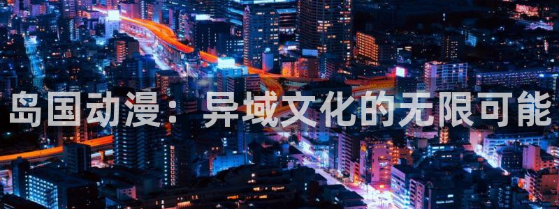 动漫之家免费下载安装